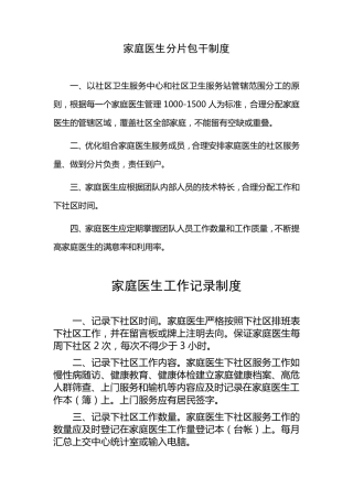 家庭医生制度汇总