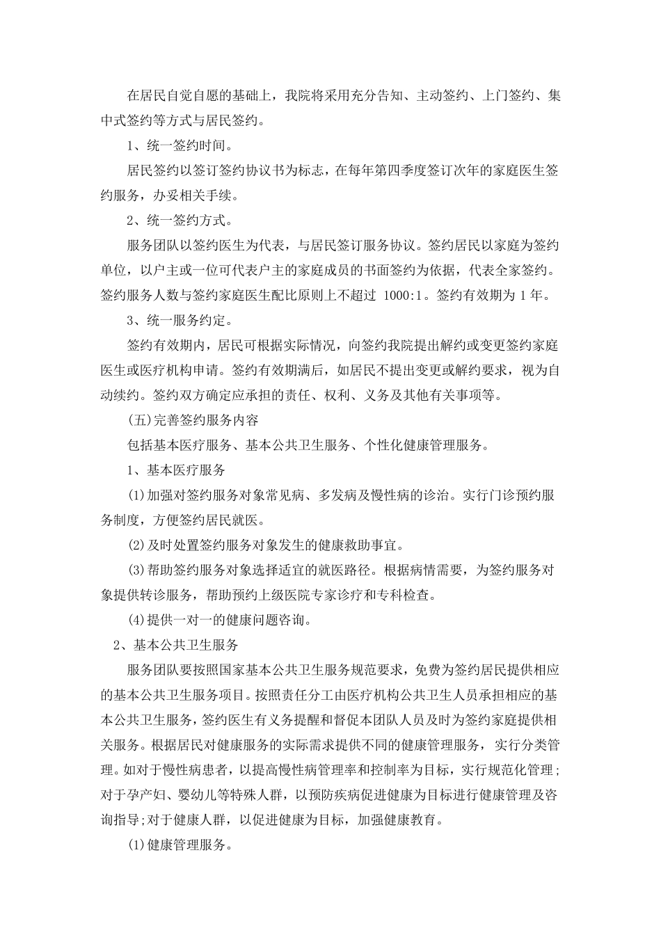 家庭医生服务签约方案_第2页