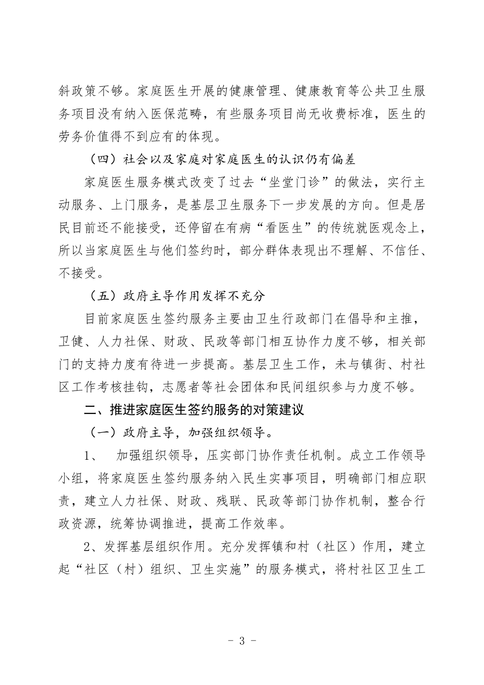 家庭医生签约存在问题及对策建议_第3页