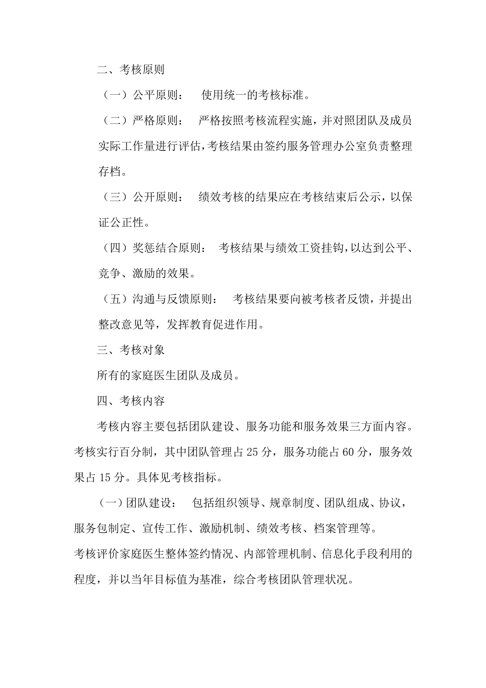 家庭医生服务绩效考核方案_第2页