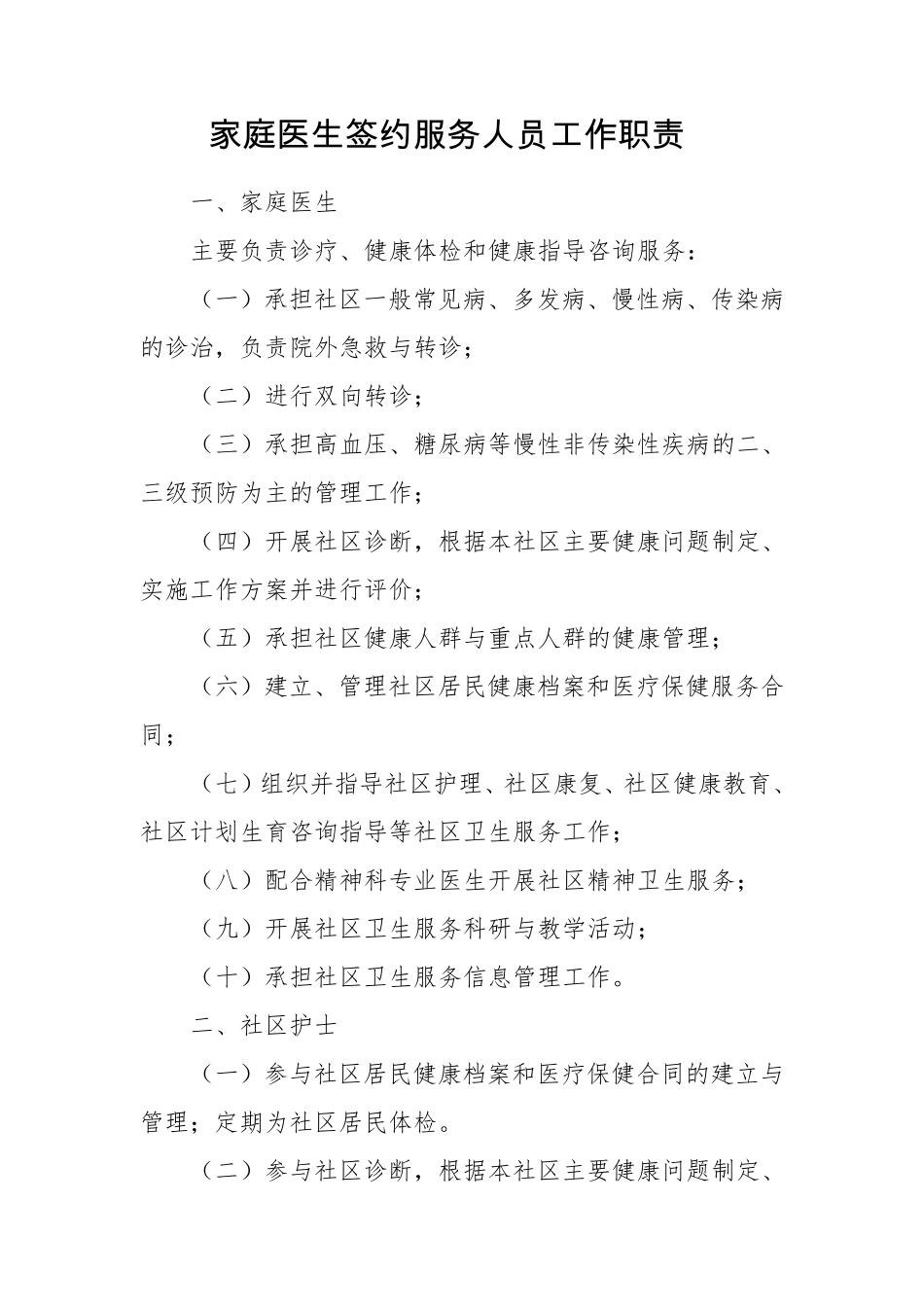 家庭医生签约服务,工作,制度,内容_第3页