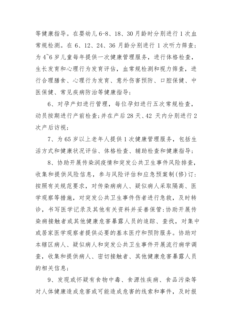 家庭医生签约服务个性化实施方案_第3页