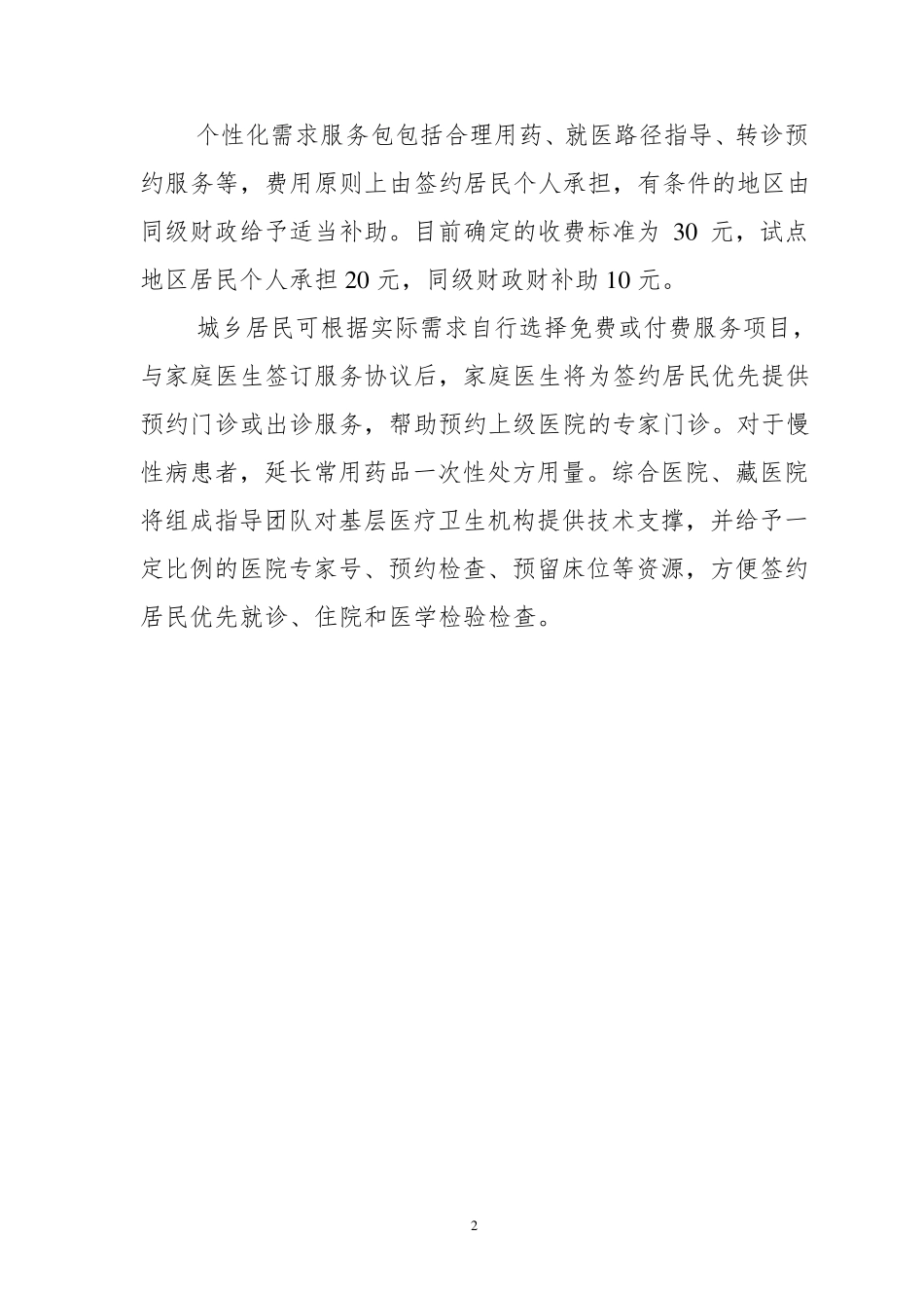 家庭医生签约服务宣传材料_第2页