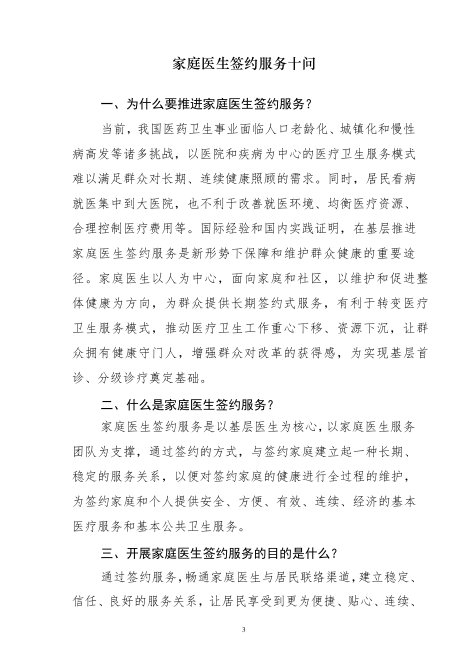家庭医生签约服务宣传材料_第3页