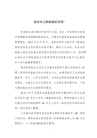 家庭医生签约服务宣传材料