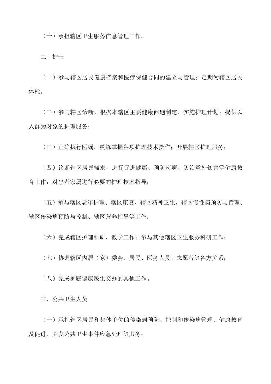 家庭医生签约服务工作制度_第3页