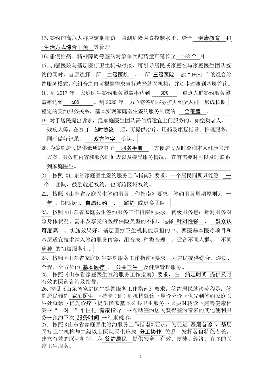 家庭医生签约试题_第2页