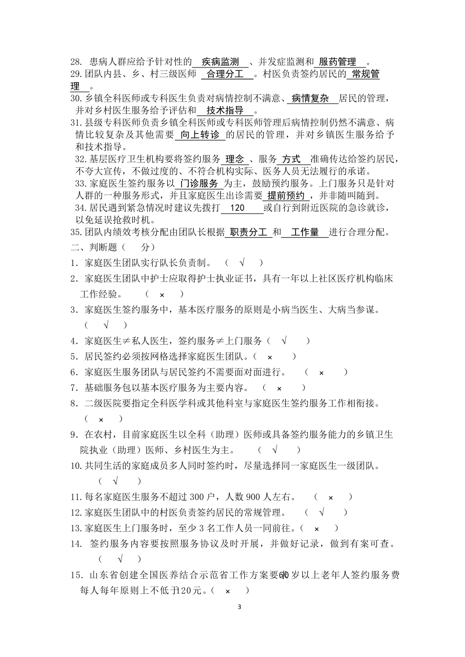 家庭医生签约试题_第3页