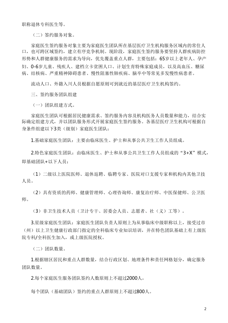 家庭医生签约服务规范_第2页