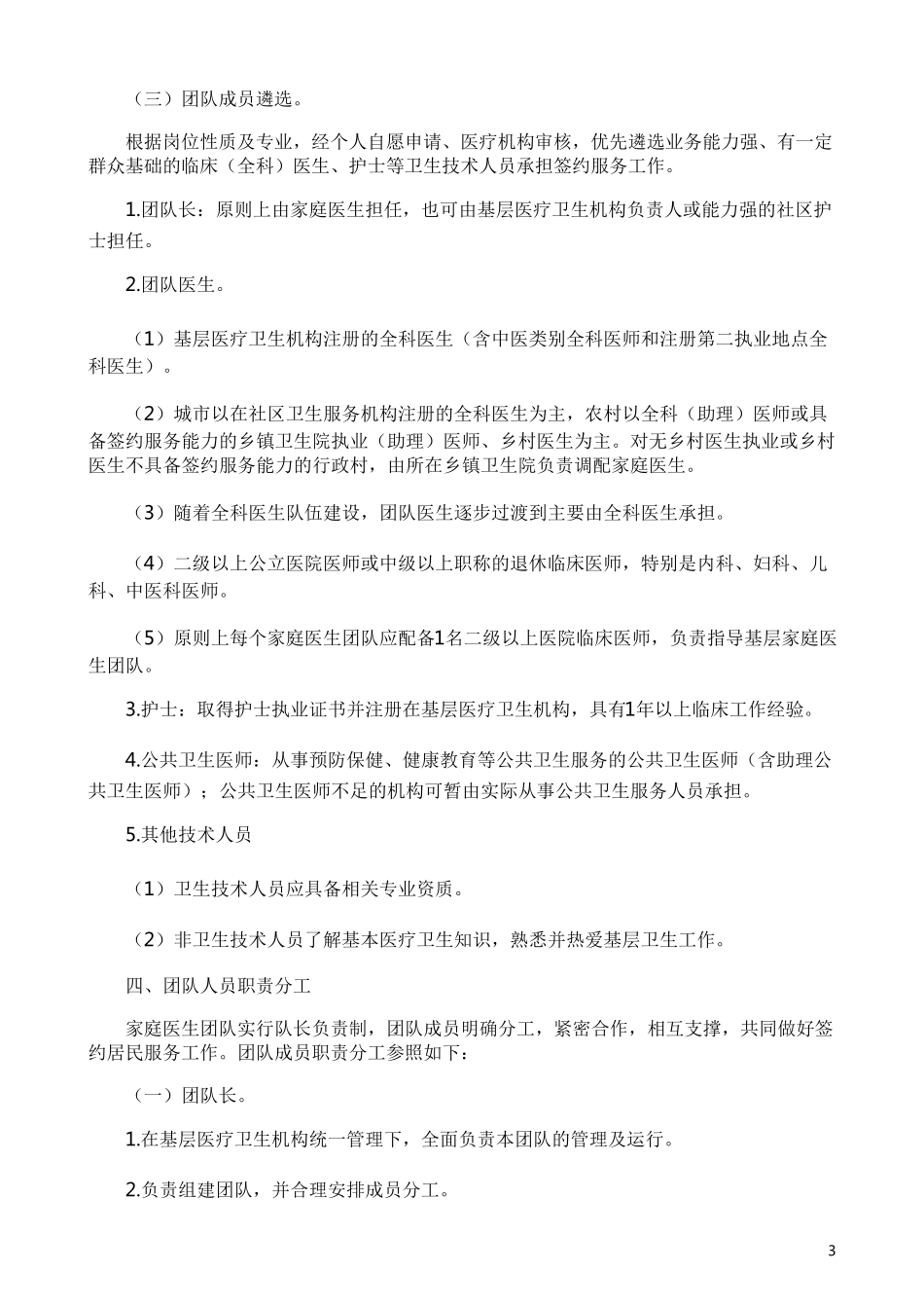家庭医生签约服务规范_第3页