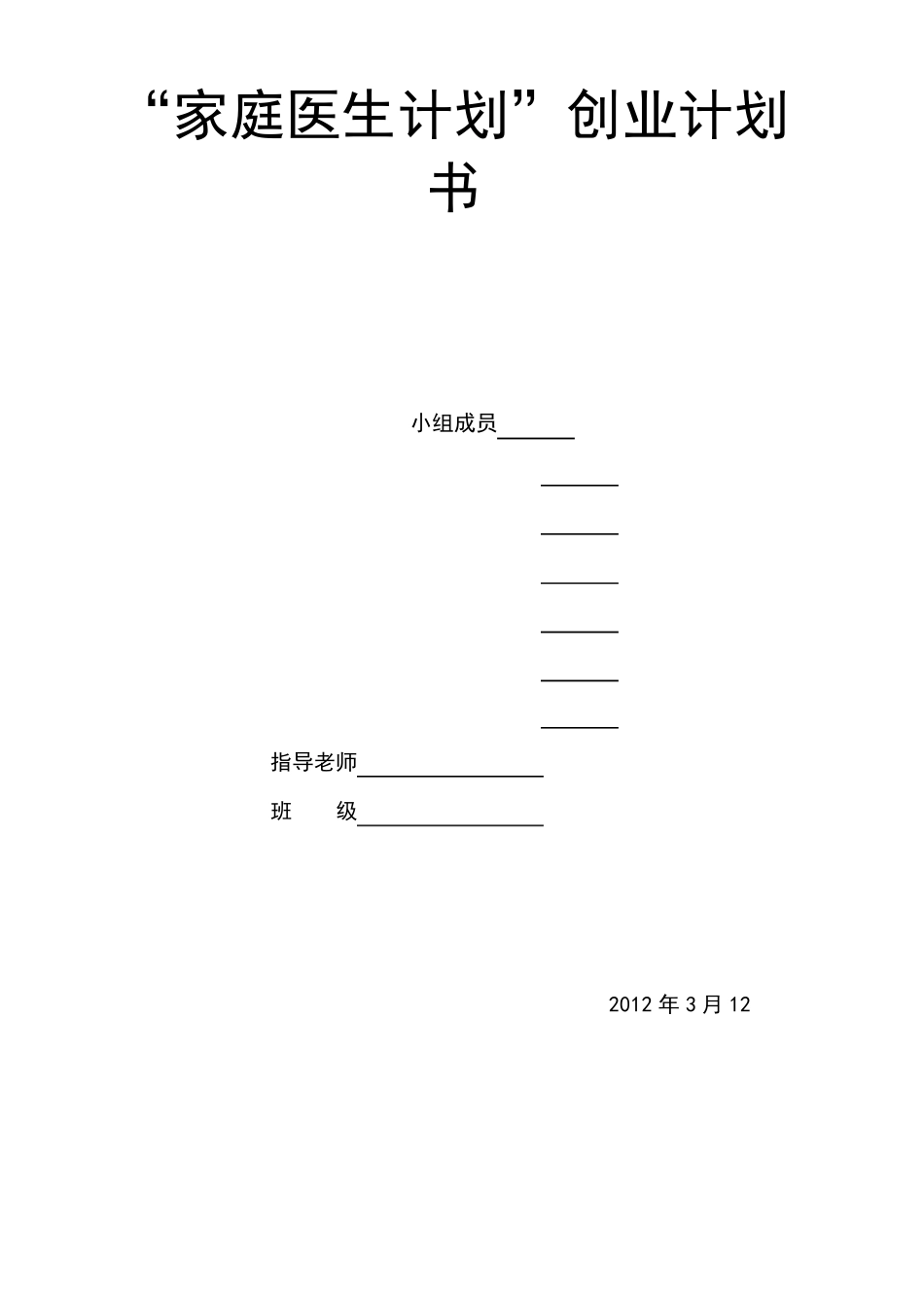 家庭医生计划!!_第1页