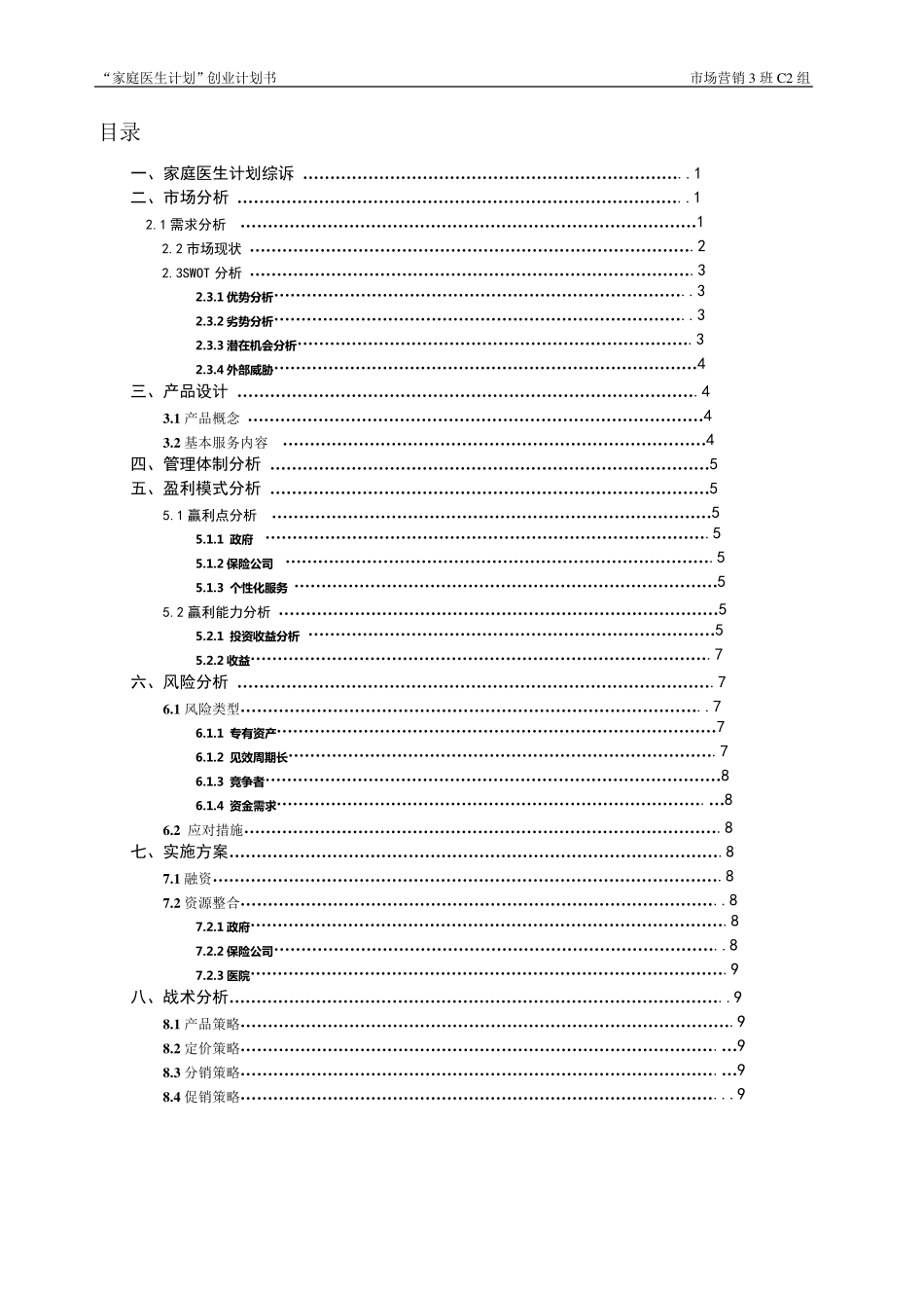 家庭医生计划!!_第2页