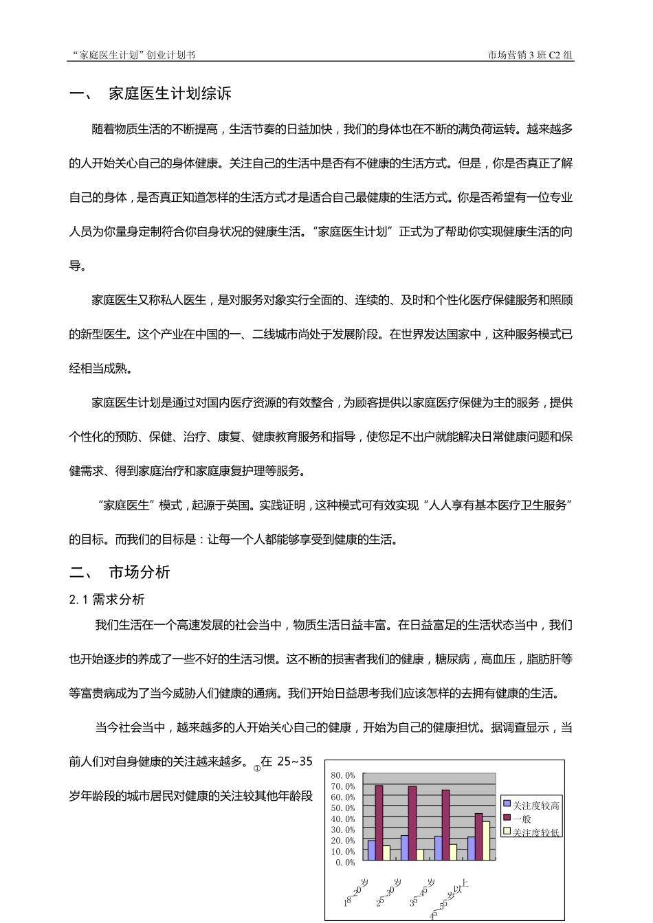 家庭医生计划!!_第3页