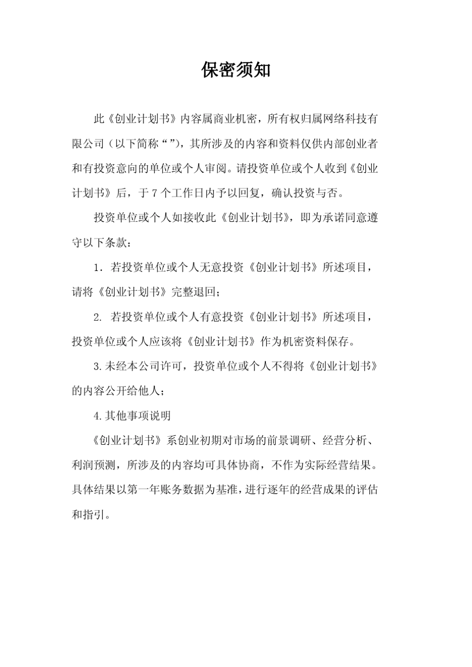 家庭医生项目商业计划书_第2页