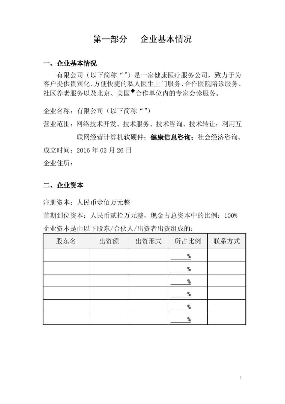 家庭医生项目商业计划书_第3页