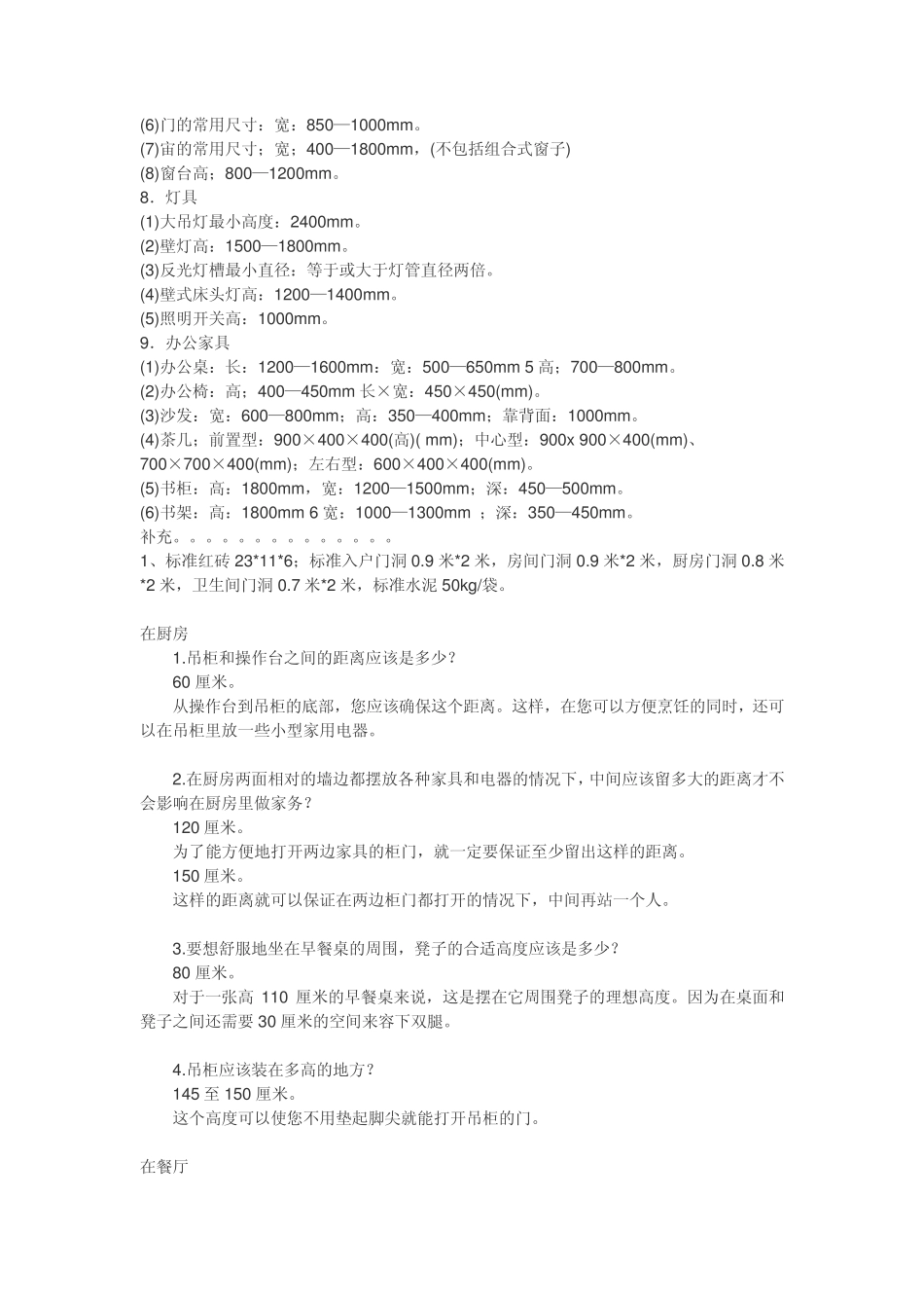 家庭厨房家具的基本尺寸_第3页