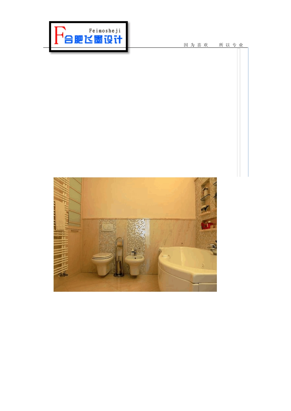 家庭卫生间装修图片最有创意的卫生间装修_第2页