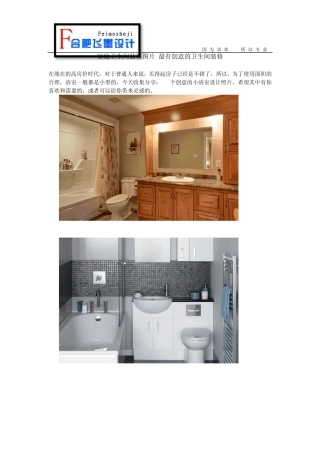 家庭卫生间装修图片最有创意的卫生间装修