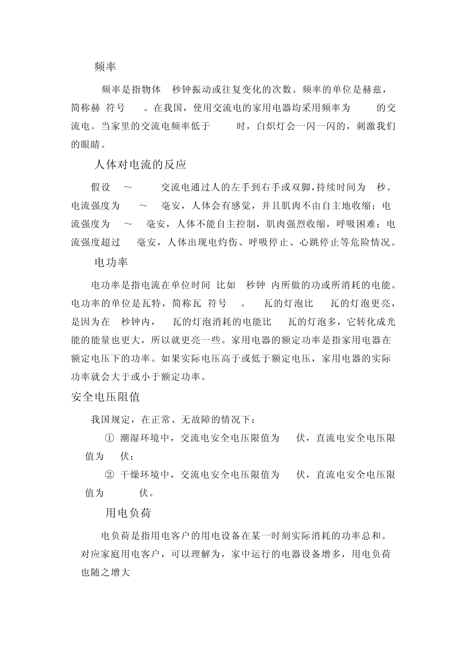家庭及农村用电安全基本知识_第2页