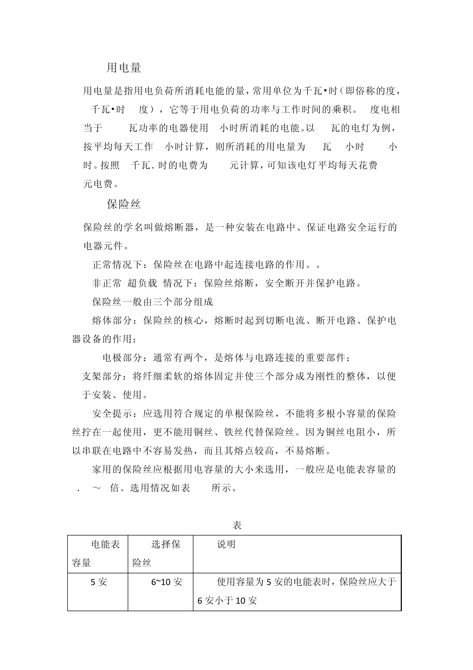 家庭及农村用电安全基本知识_第3页