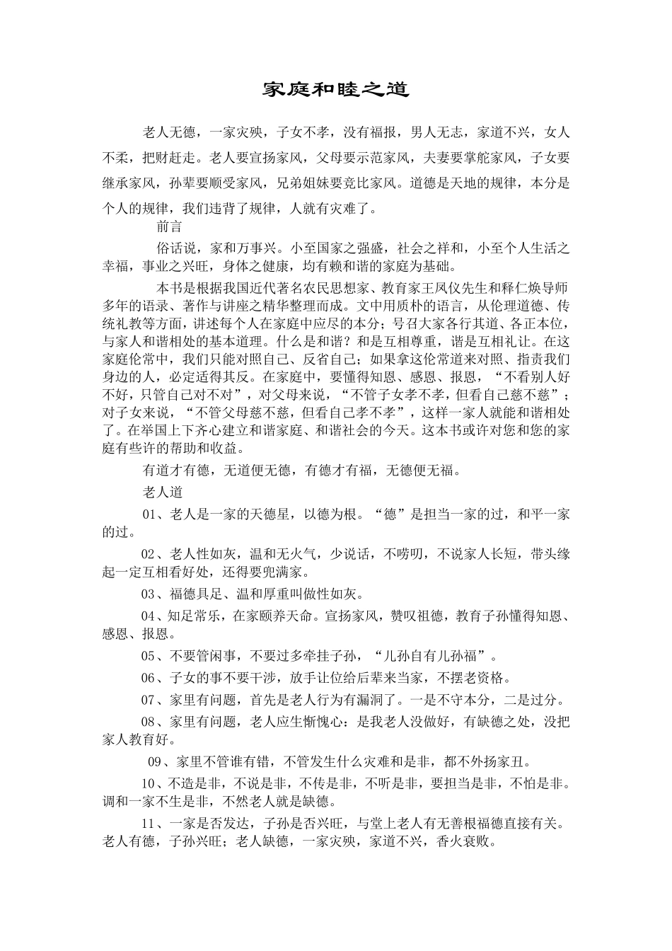 家庭和睦之道_第1页