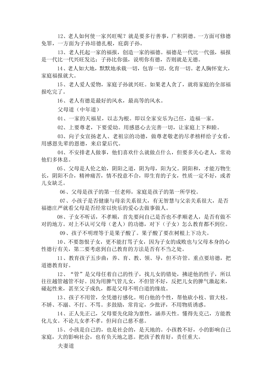 家庭和睦之道_第2页