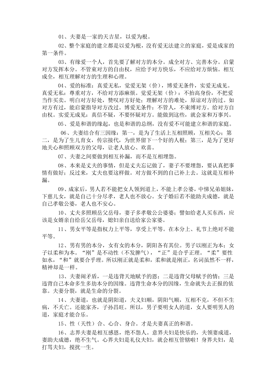 家庭和睦之道_第3页