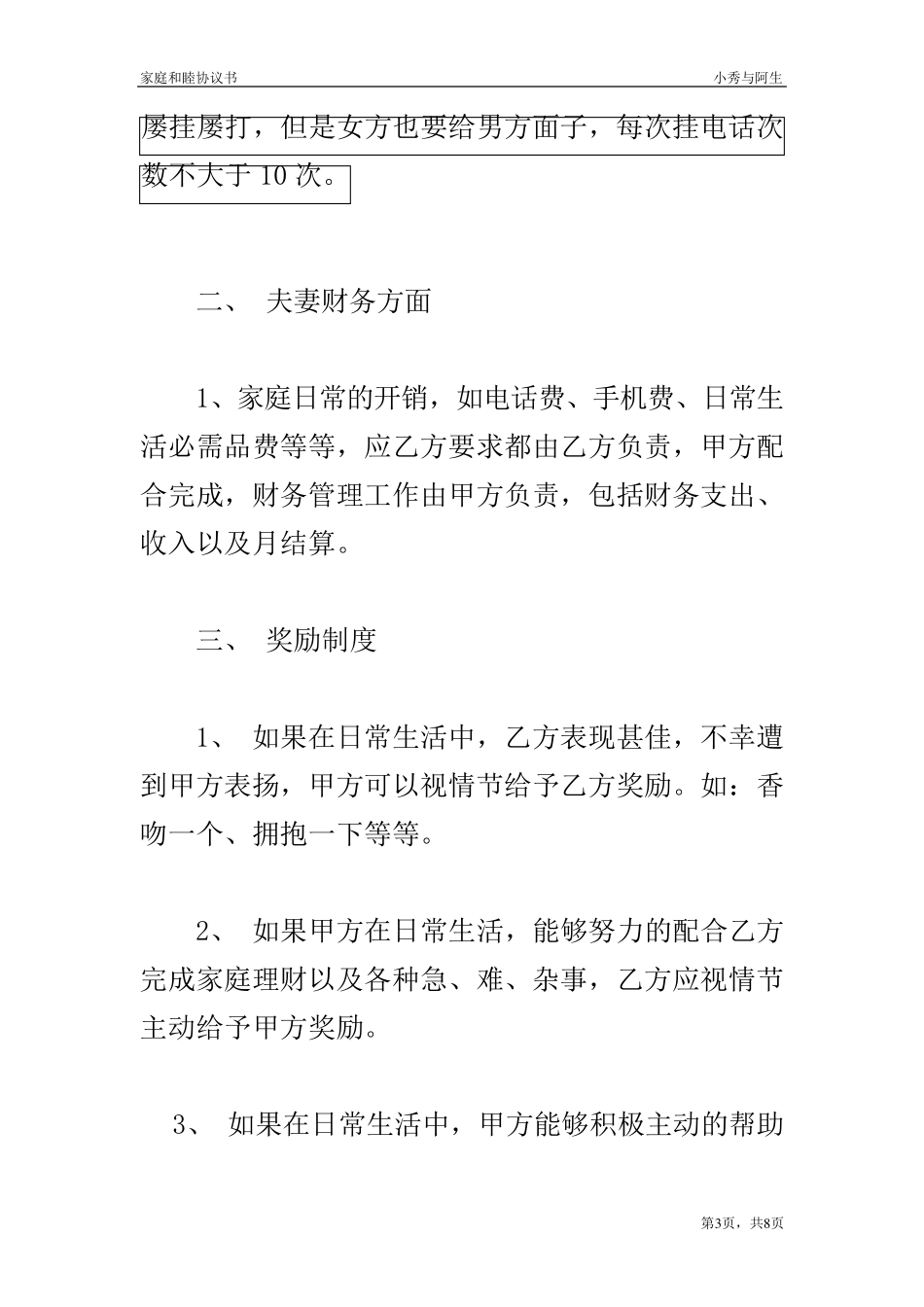 家庭和睦协议书_第3页