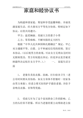 家庭和睦协议书