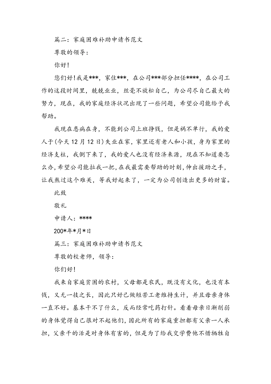 家庭困难补助申请书范文_第2页