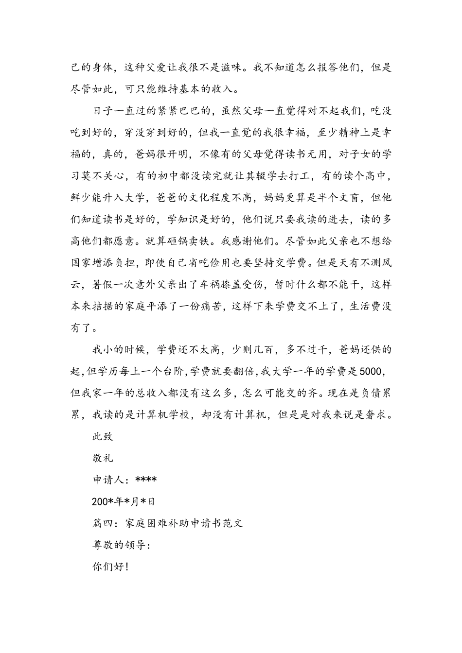 家庭困难补助申请书范文_第3页