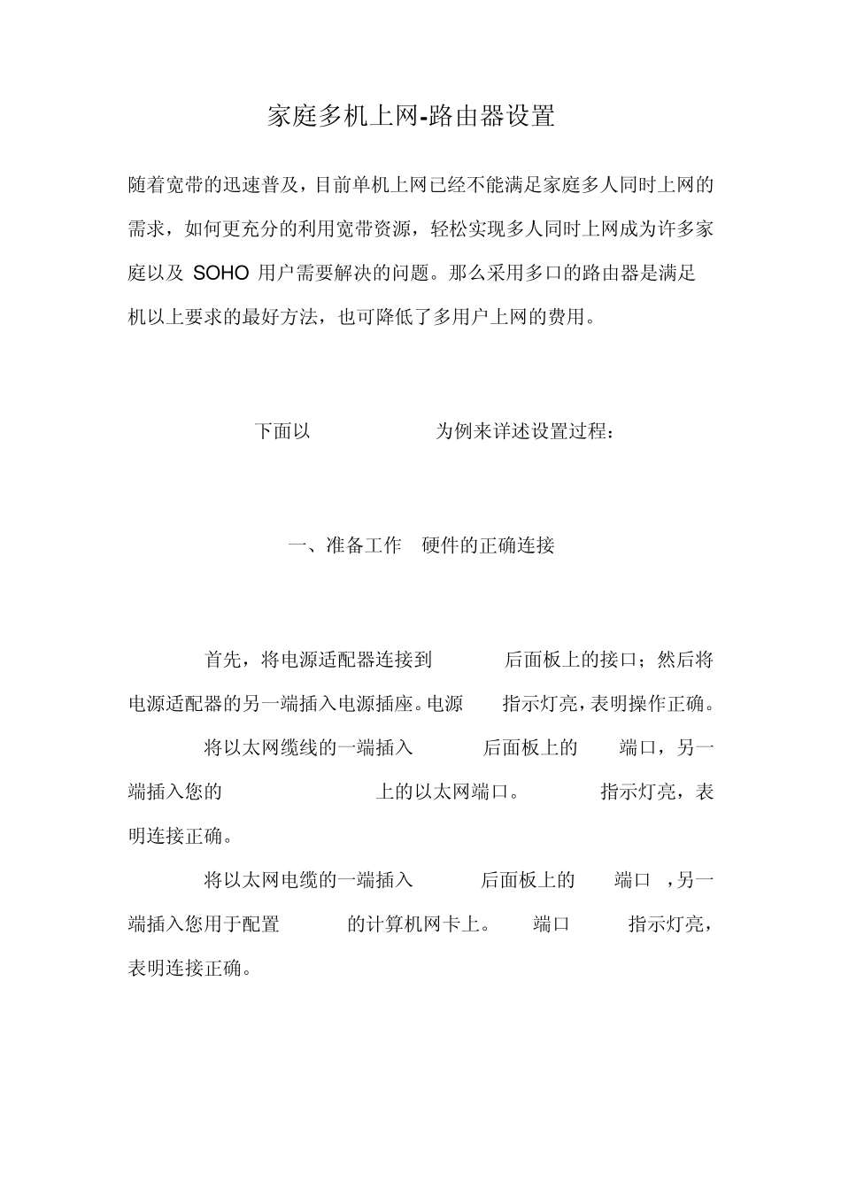 家庭多机上网路由器设置_第1页