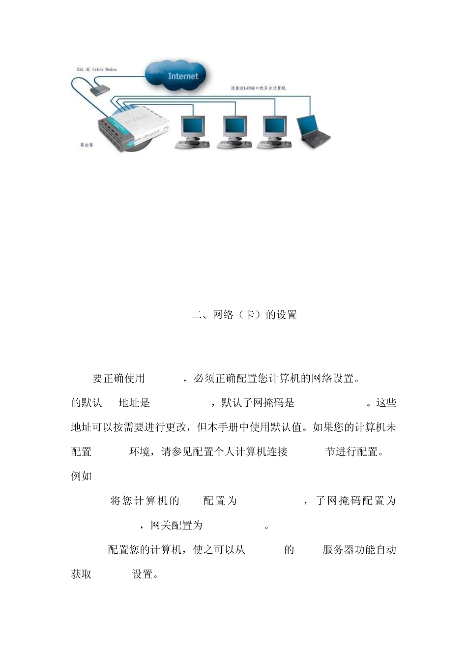 家庭多机上网路由器设置_第2页