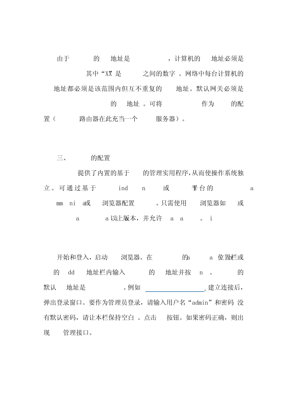 家庭多机上网路由器设置_第3页