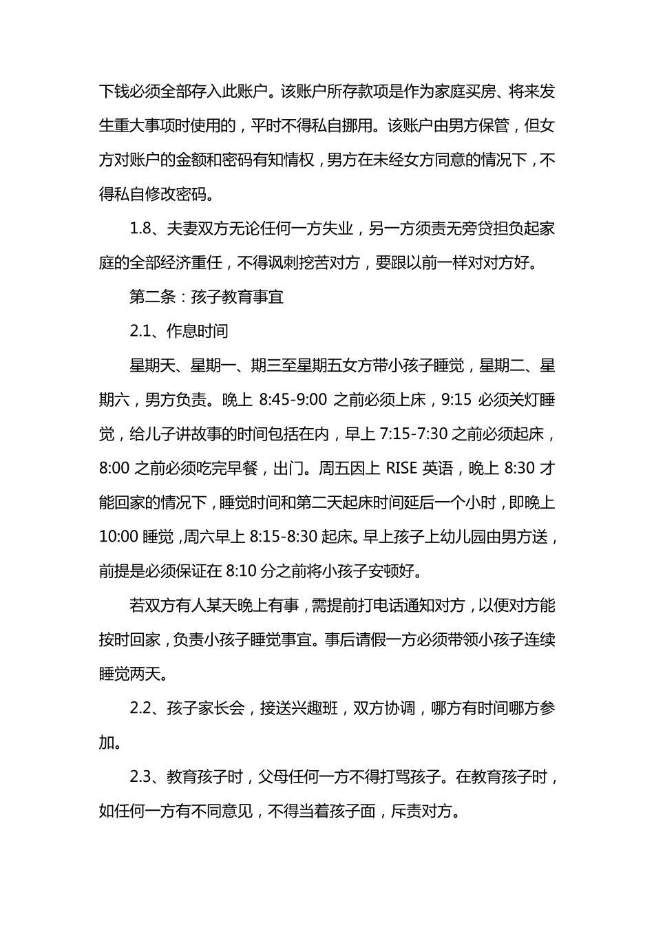 家庭夫妻协议_第2页