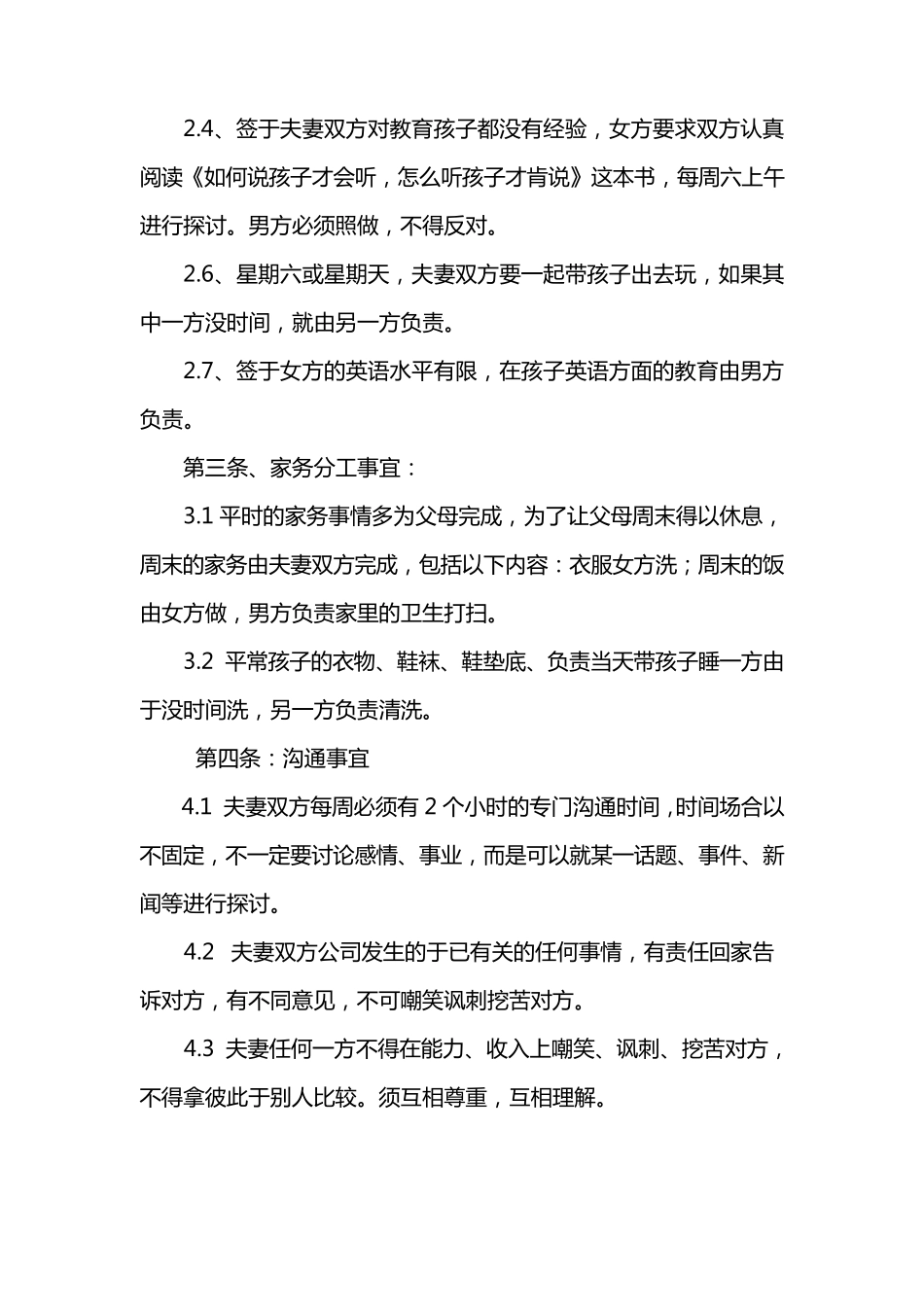 家庭夫妻协议_第3页