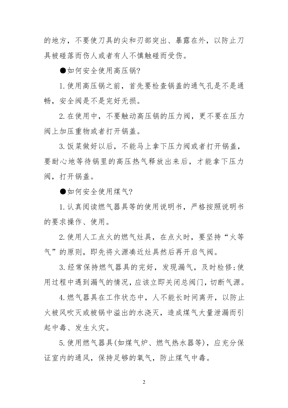 家庭安全教育教案_第2页