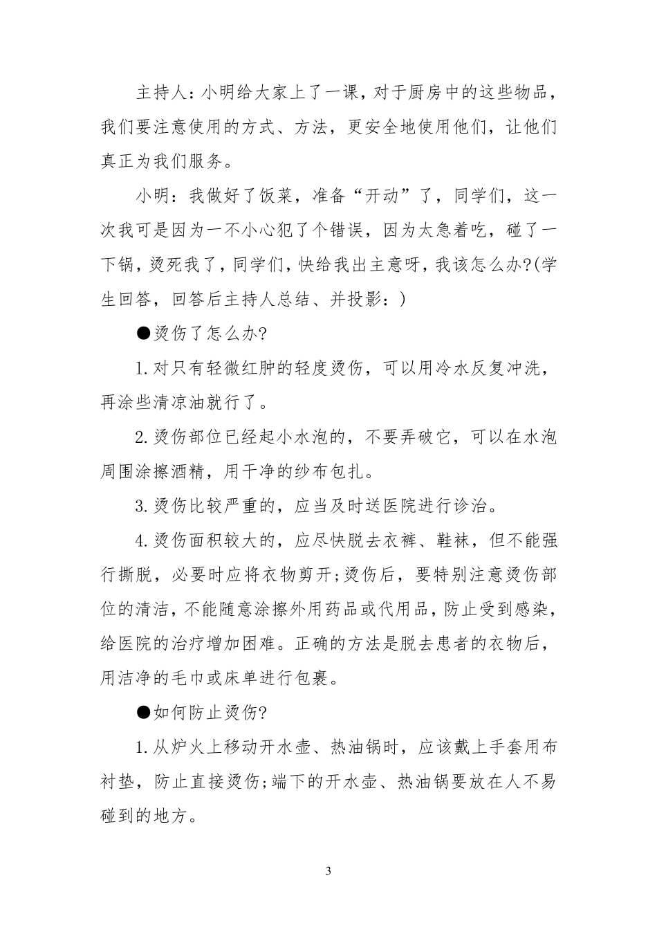 家庭安全教育教案_第3页