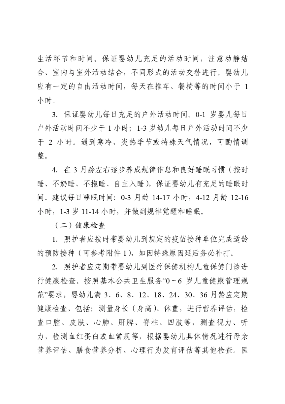 家庭婴幼儿照护指南_第2页