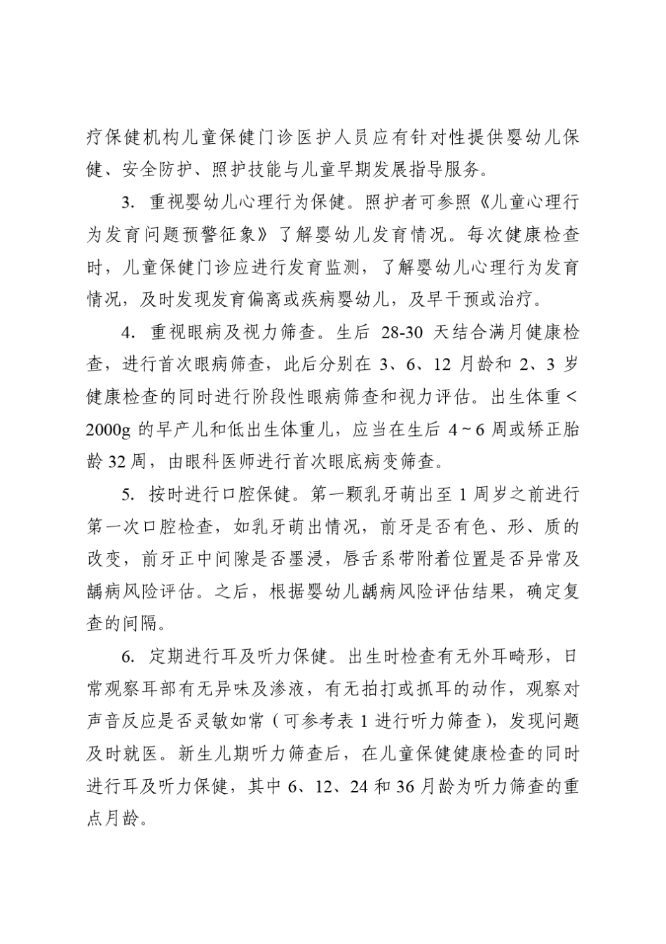 家庭婴幼儿照护指南_第3页