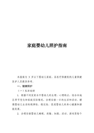 家庭婴幼儿照护指南