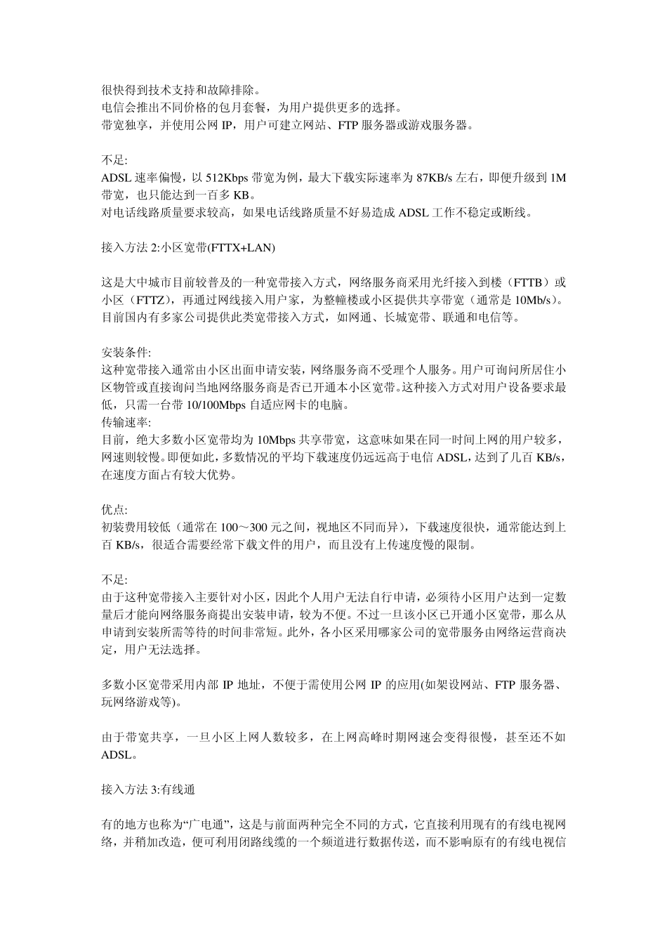 家庭安装宽带的几种选择对比_第2页