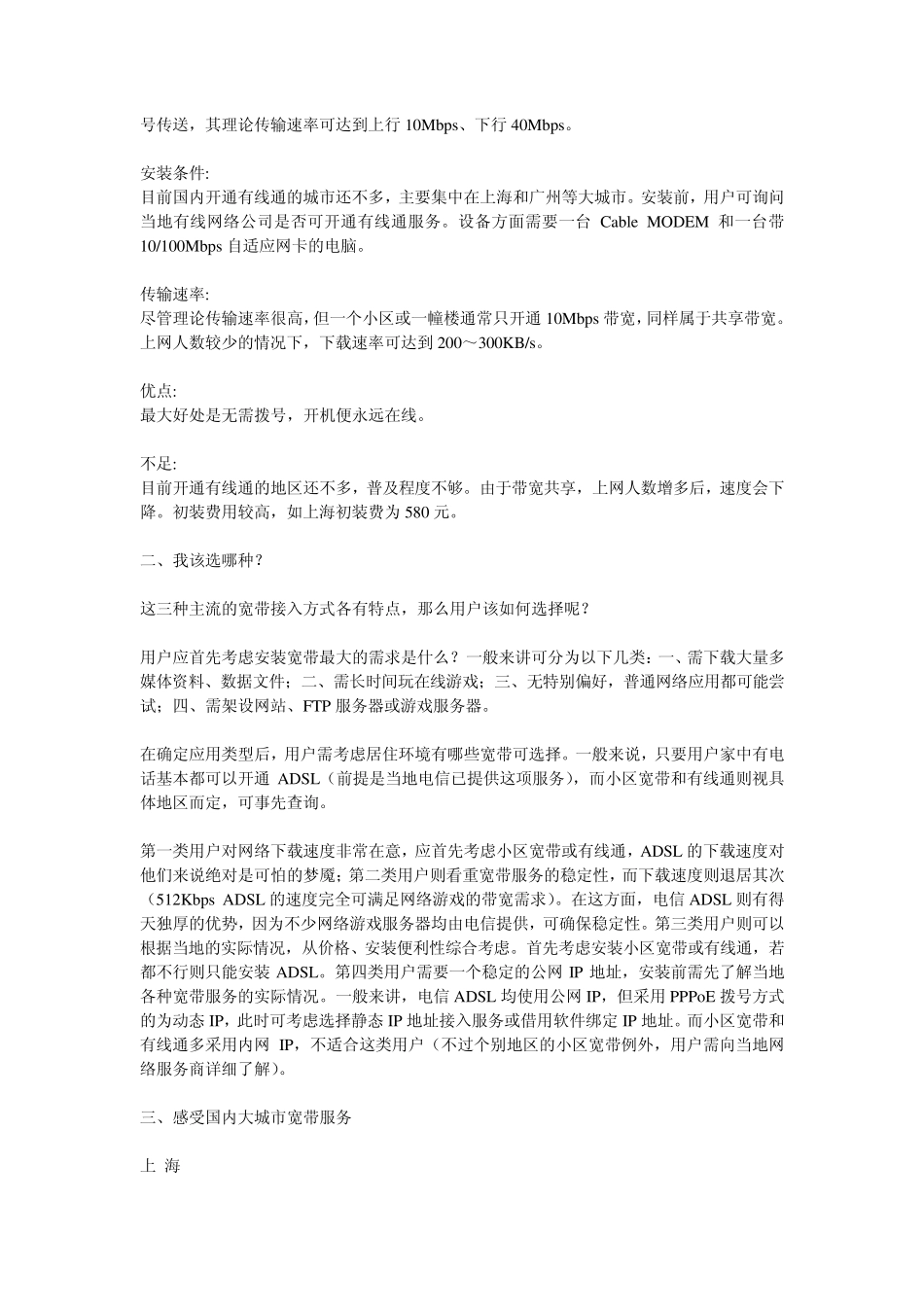 家庭安装宽带的几种选择对比_第3页