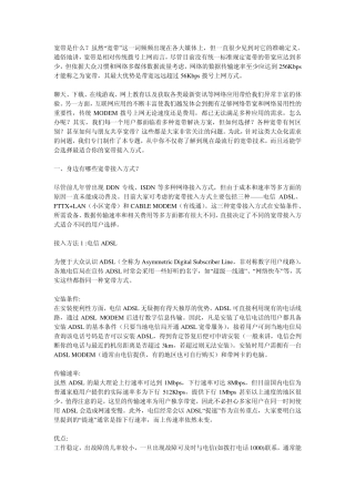 家庭安装宽带的几种选择对比