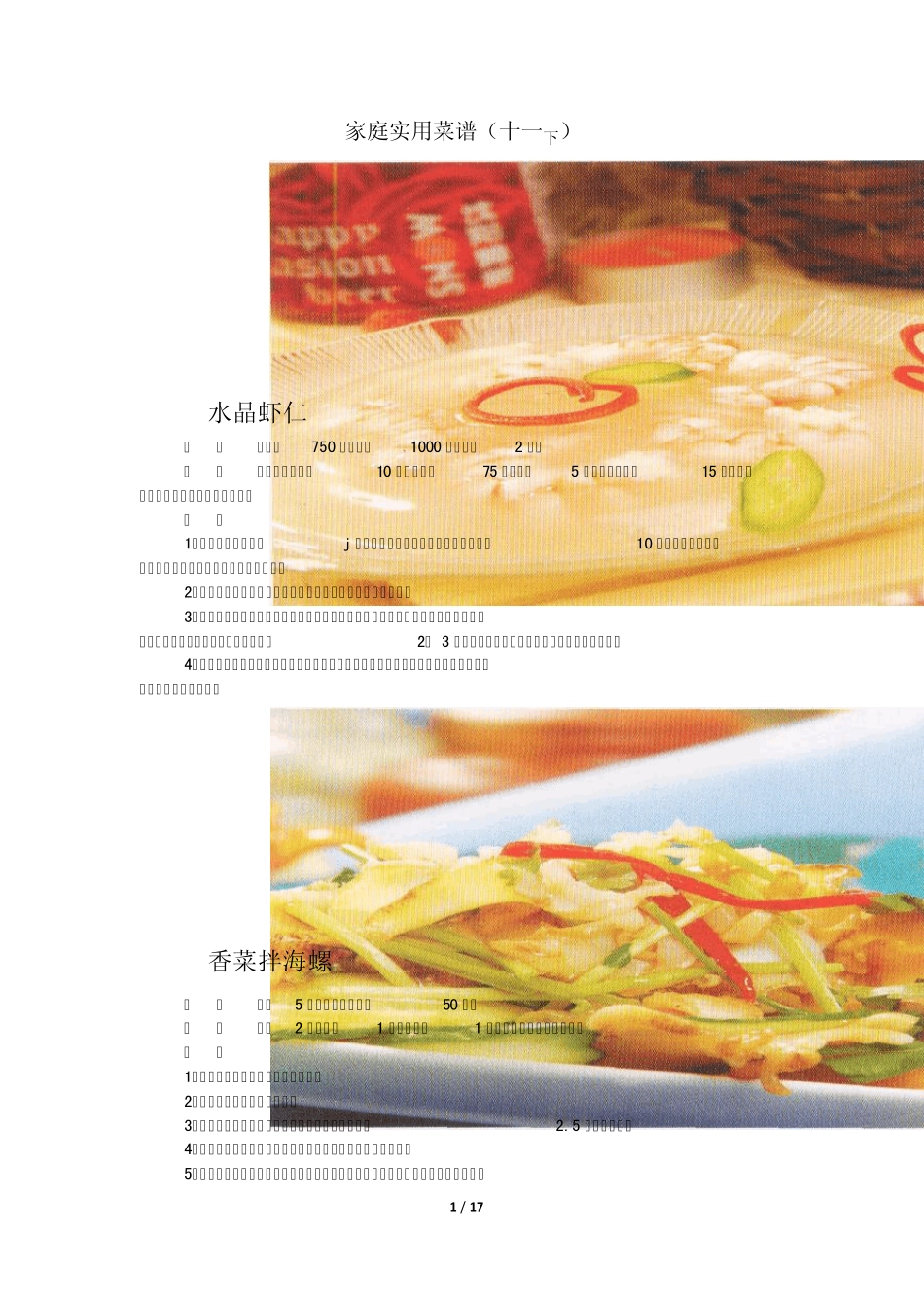 家庭实用菜谱(十一下)_第1页