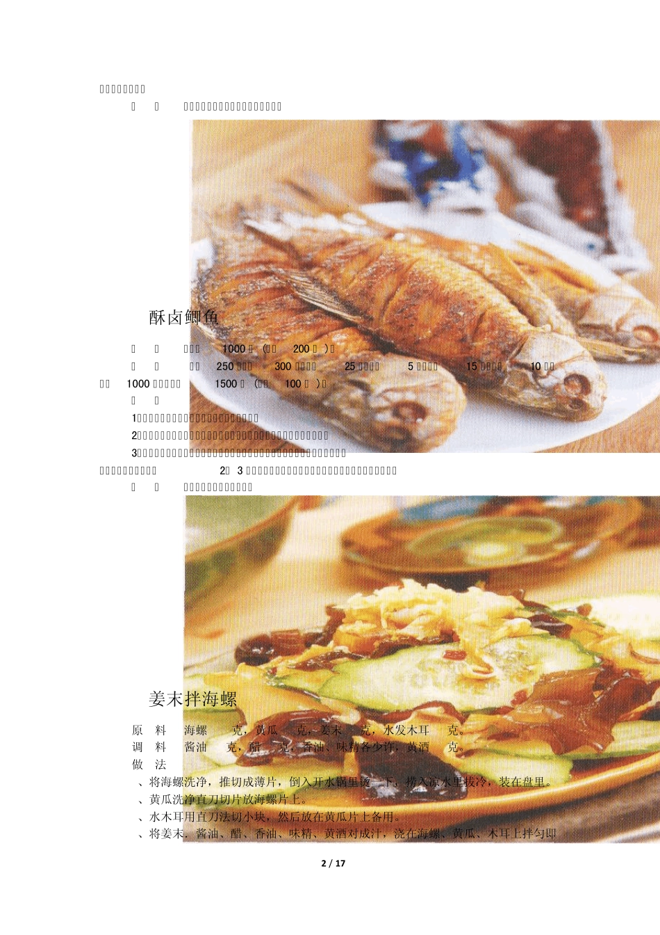 家庭实用菜谱(十一下)_第2页