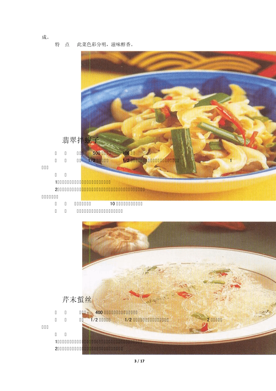 家庭实用菜谱(十一下)_第3页
