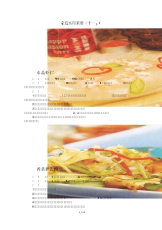 家庭实用菜谱(十一下)