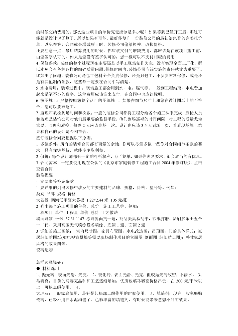 家庭室内装修大全_第2页