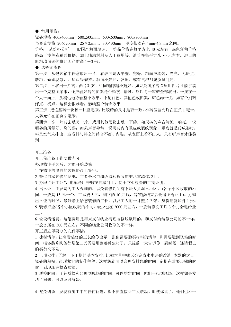 家庭室内装修大全_第3页